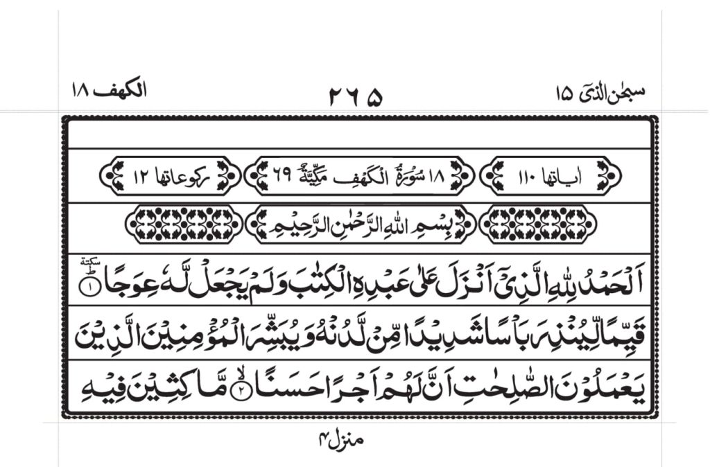surah-kahf-1