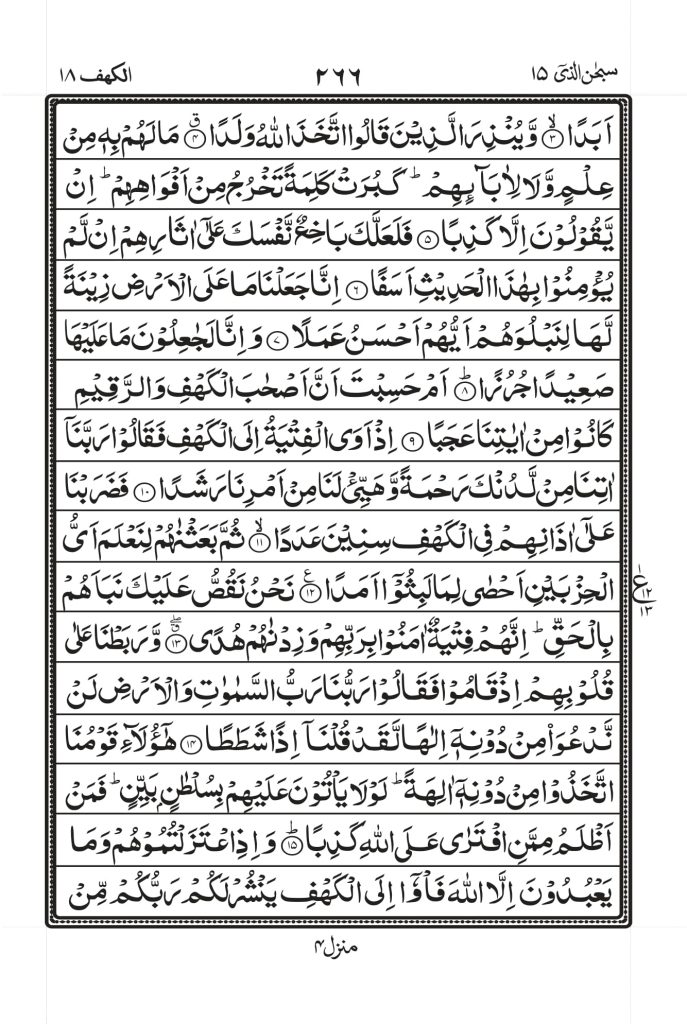 surah-kahf-2