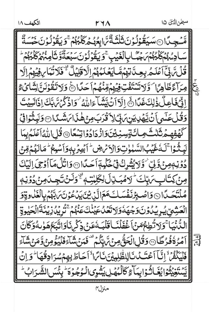 surah-kahf-4